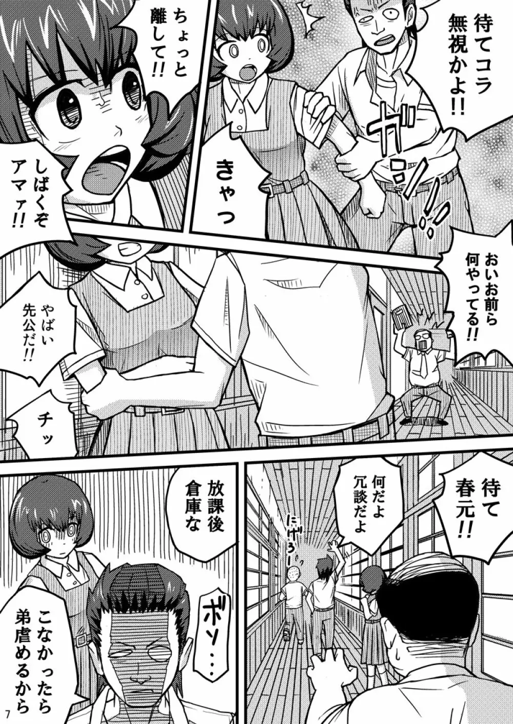 消えた転校生 Page.7