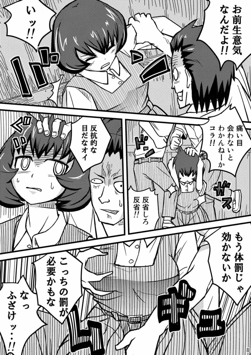 消えた転校生 Page.8