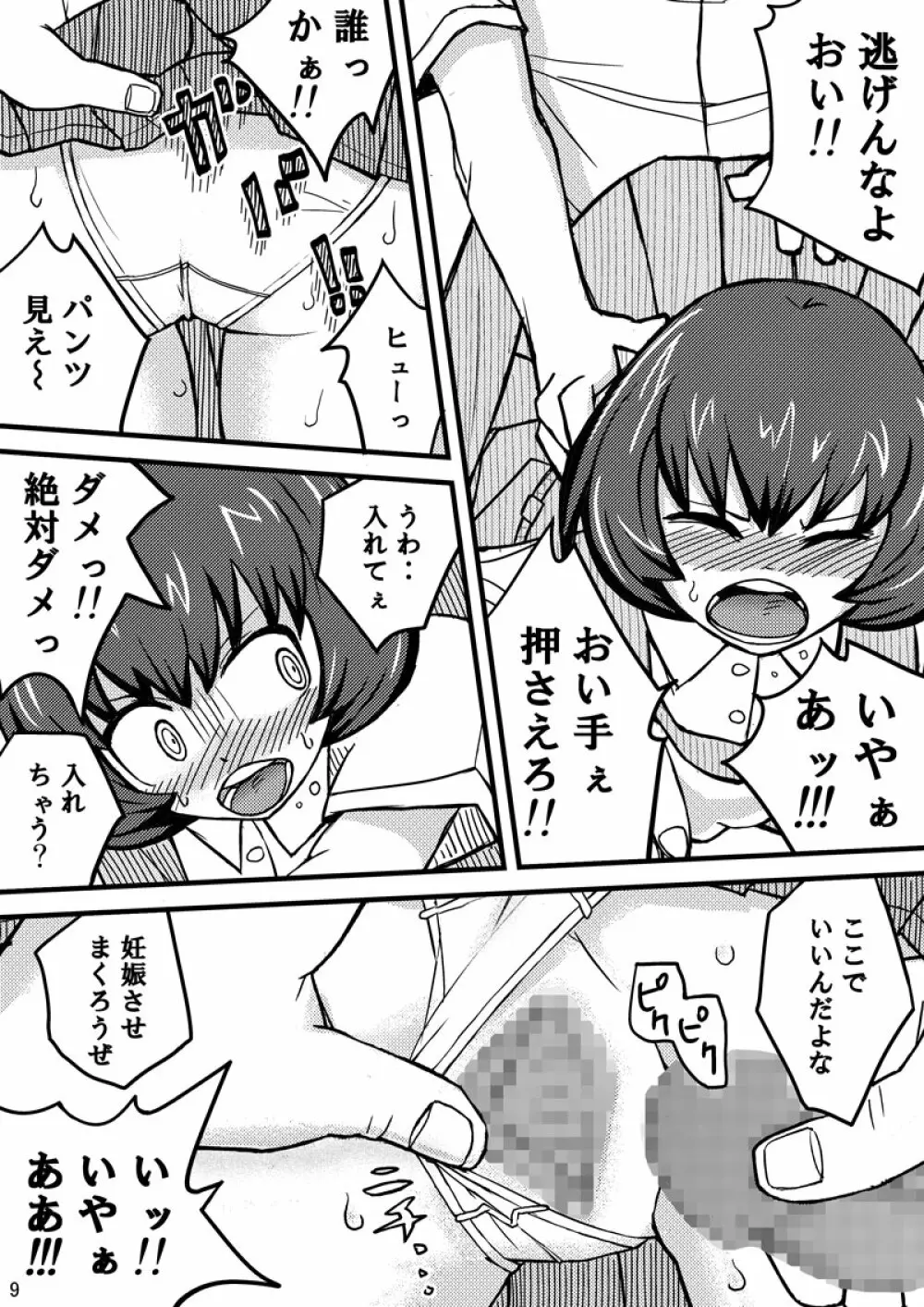 消えた転校生 Page.9