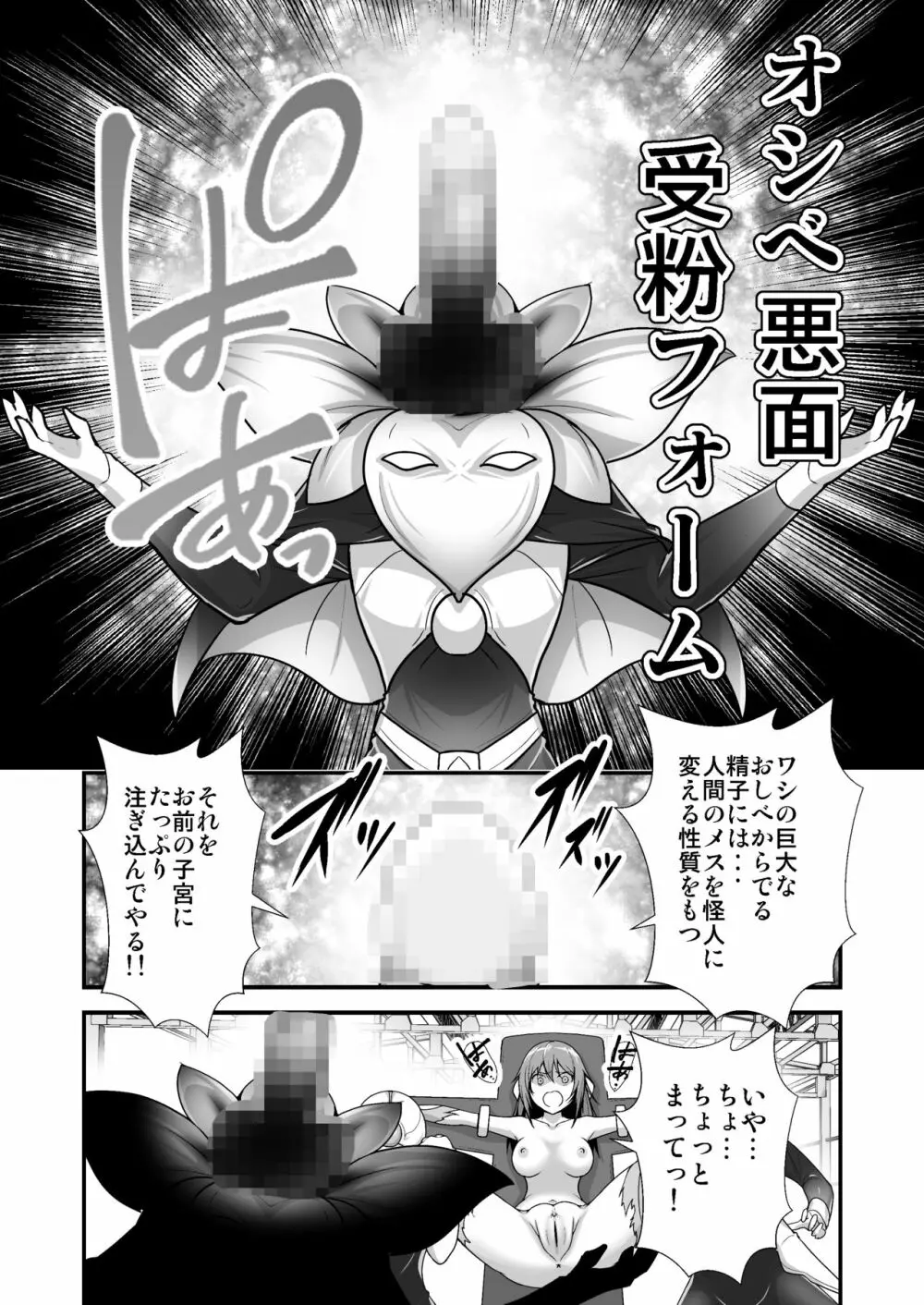 ピンクのヒーローが…怪人に敗れ…犯される Page.12