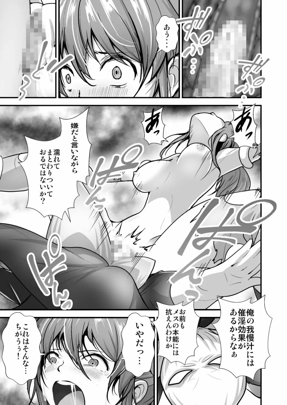 ピンクのヒーローが…怪人に敗れ…犯される Page.16