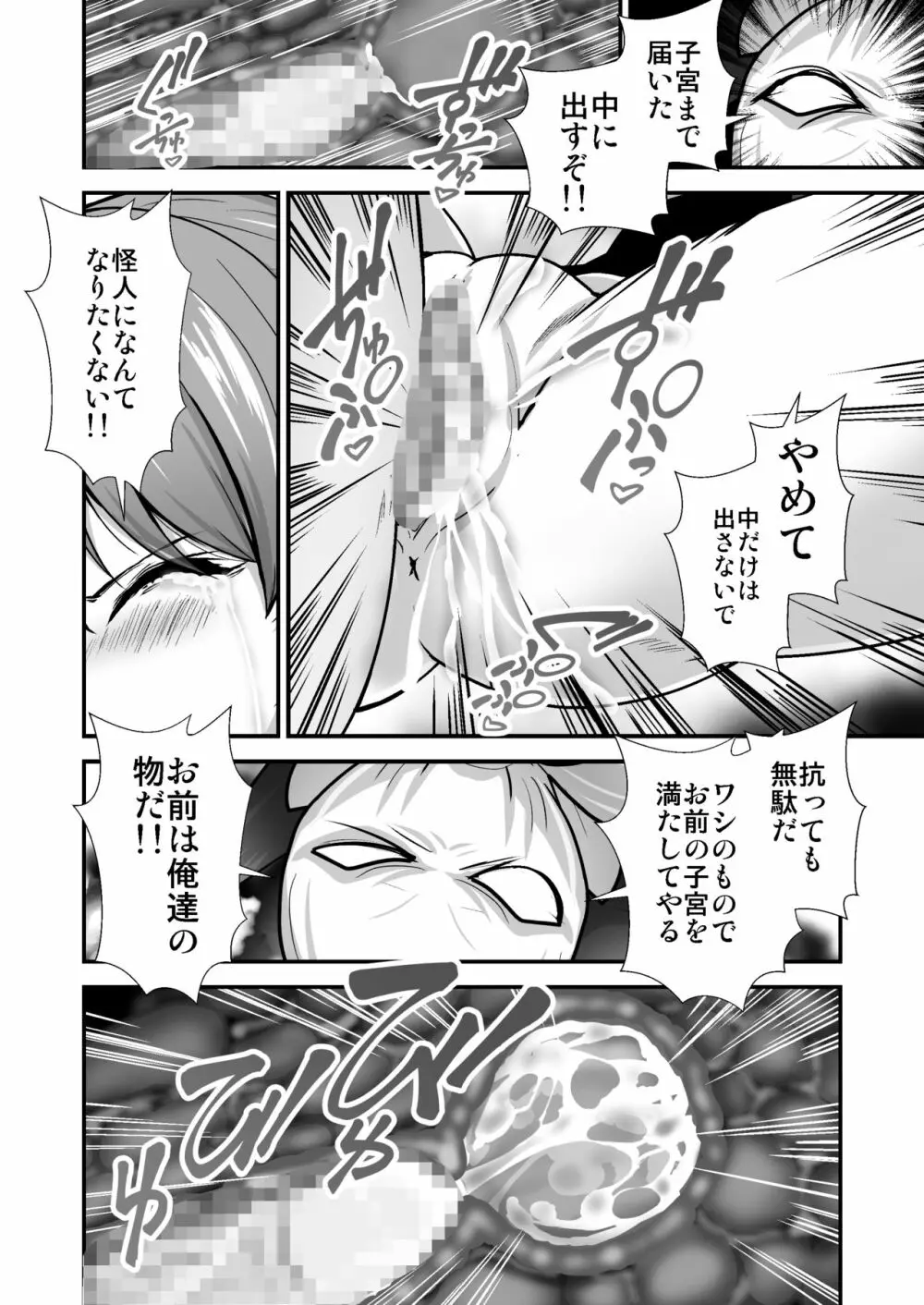 ピンクのヒーローが…怪人に敗れ…犯される Page.17