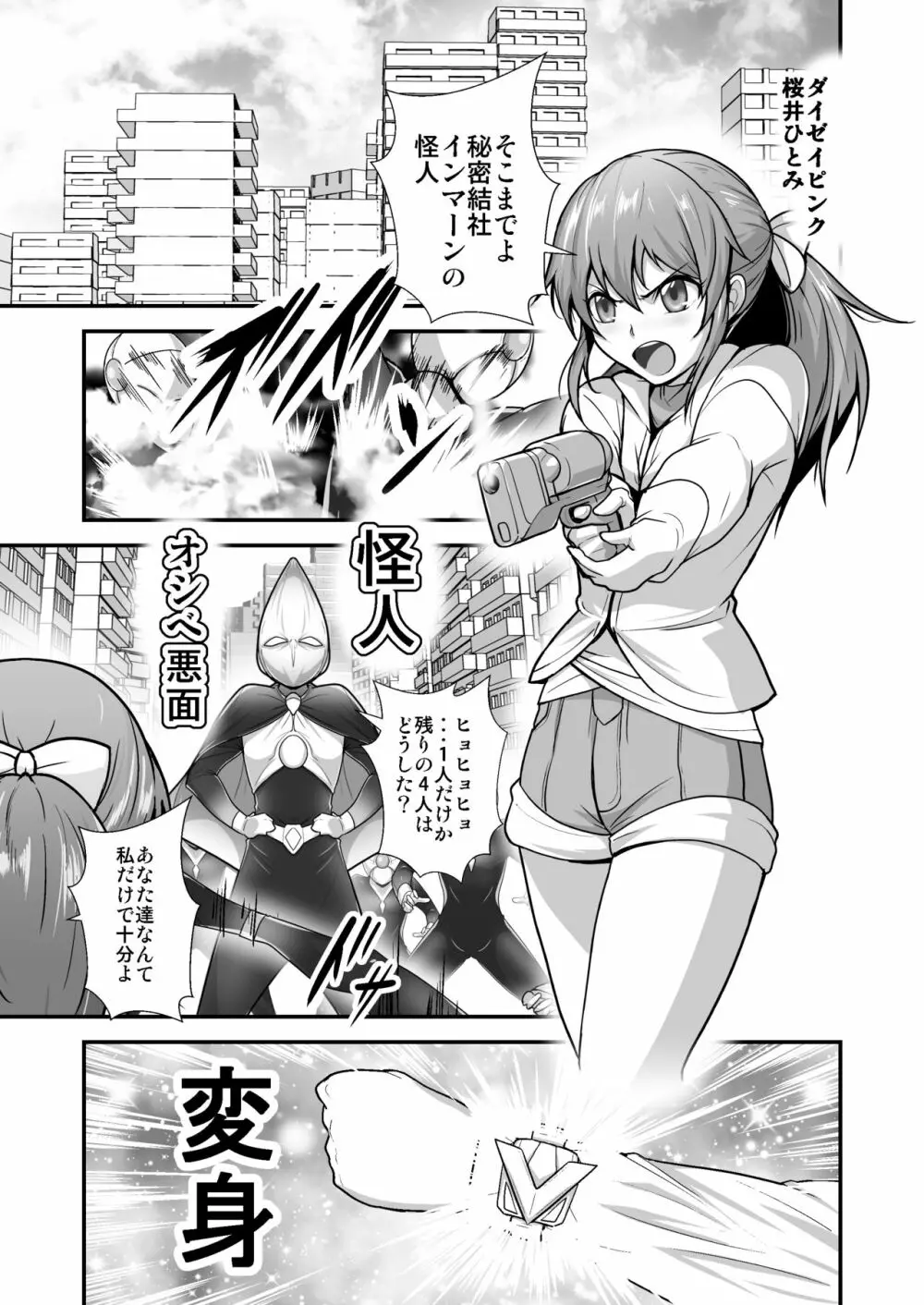 ピンクのヒーローが…怪人に敗れ…犯される Page.2