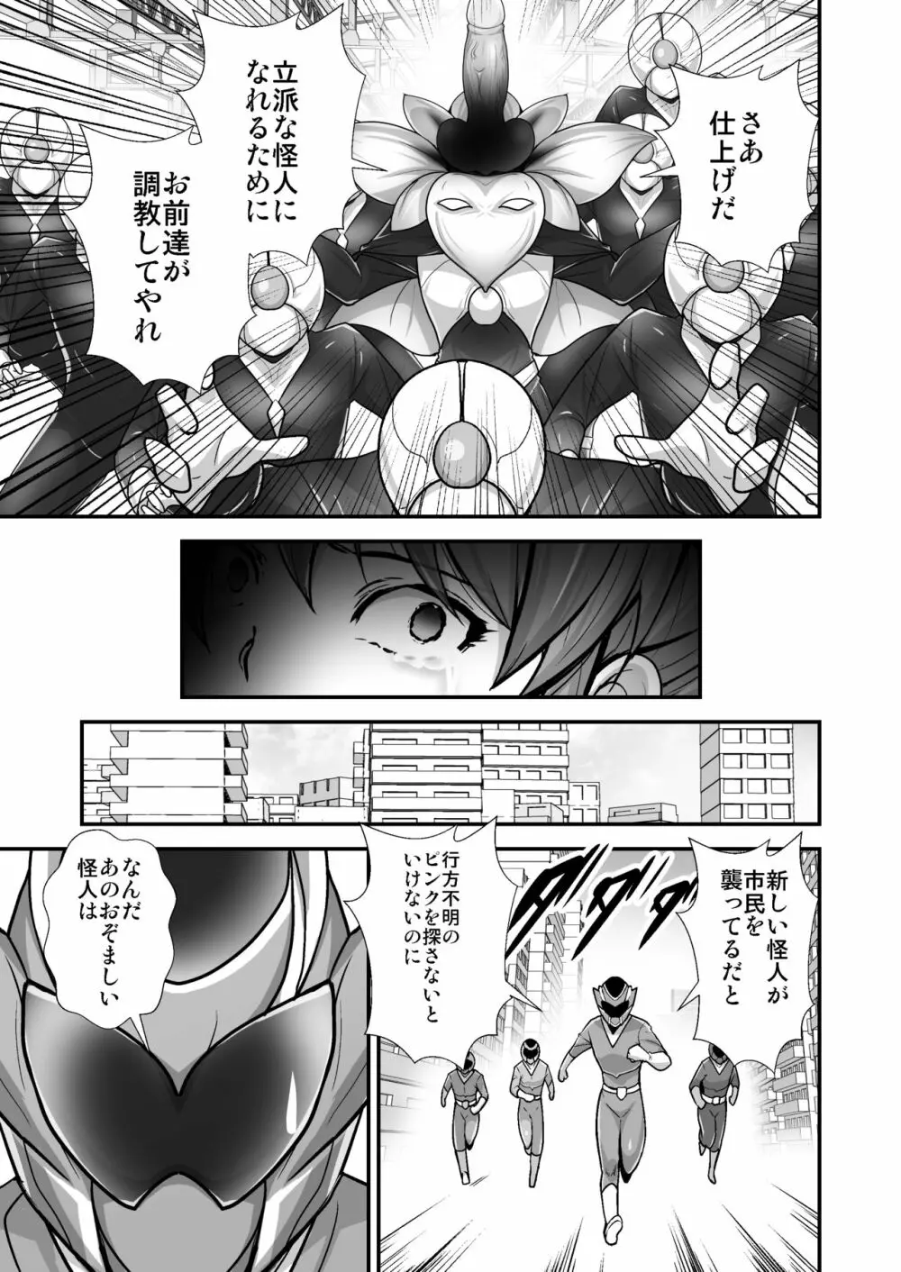 ピンクのヒーローが…怪人に敗れ…犯される Page.20