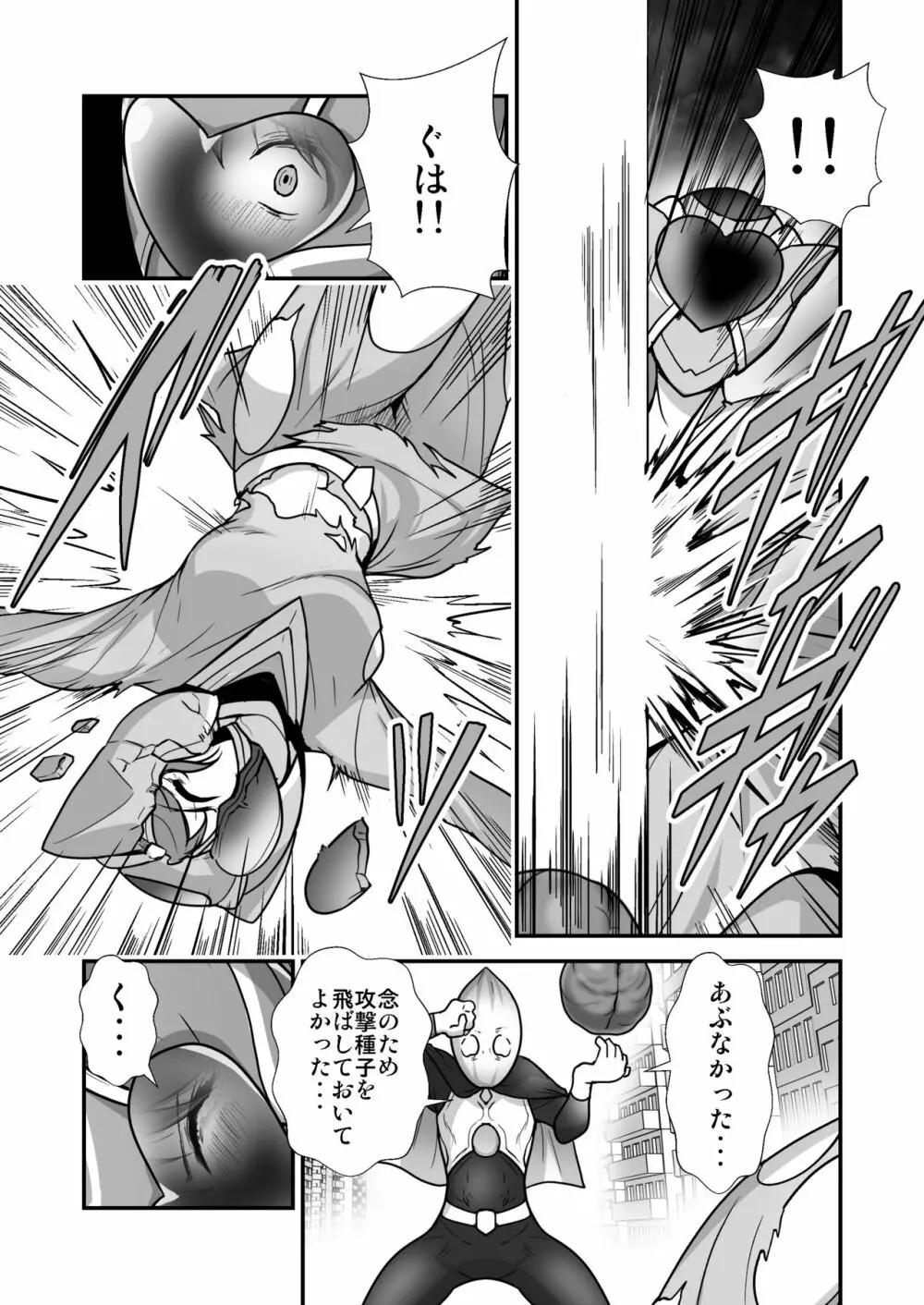 ピンクのヒーローが…怪人に敗れ…犯される Page.6