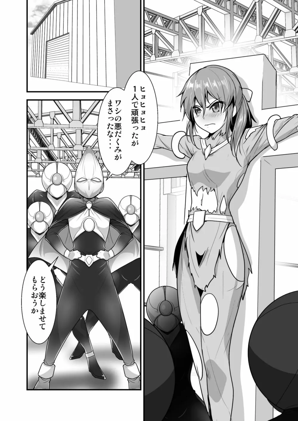 ピンクのヒーローが…怪人に敗れ…犯される Page.7