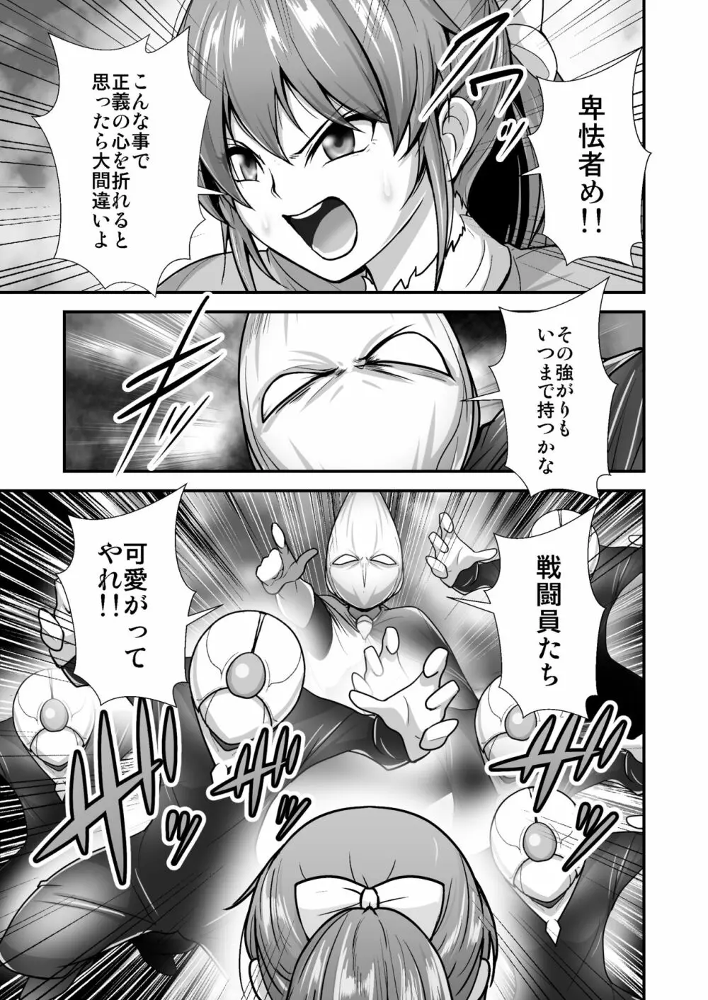 ピンクのヒーローが…怪人に敗れ…犯される Page.8