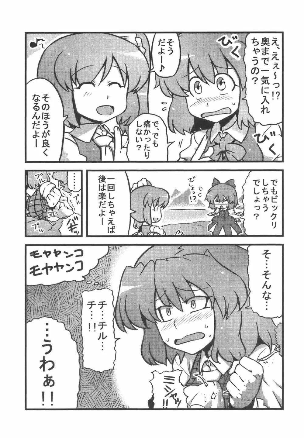 ゆうかりん夢妄想 Page.15