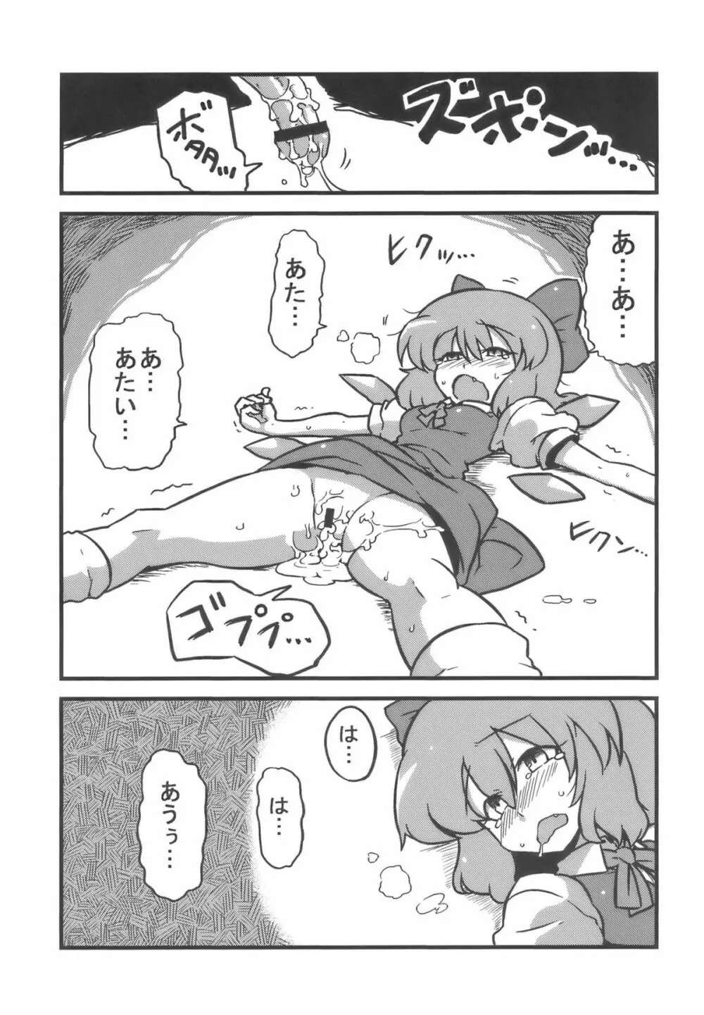 ゆうかりん夢妄想 Page.21