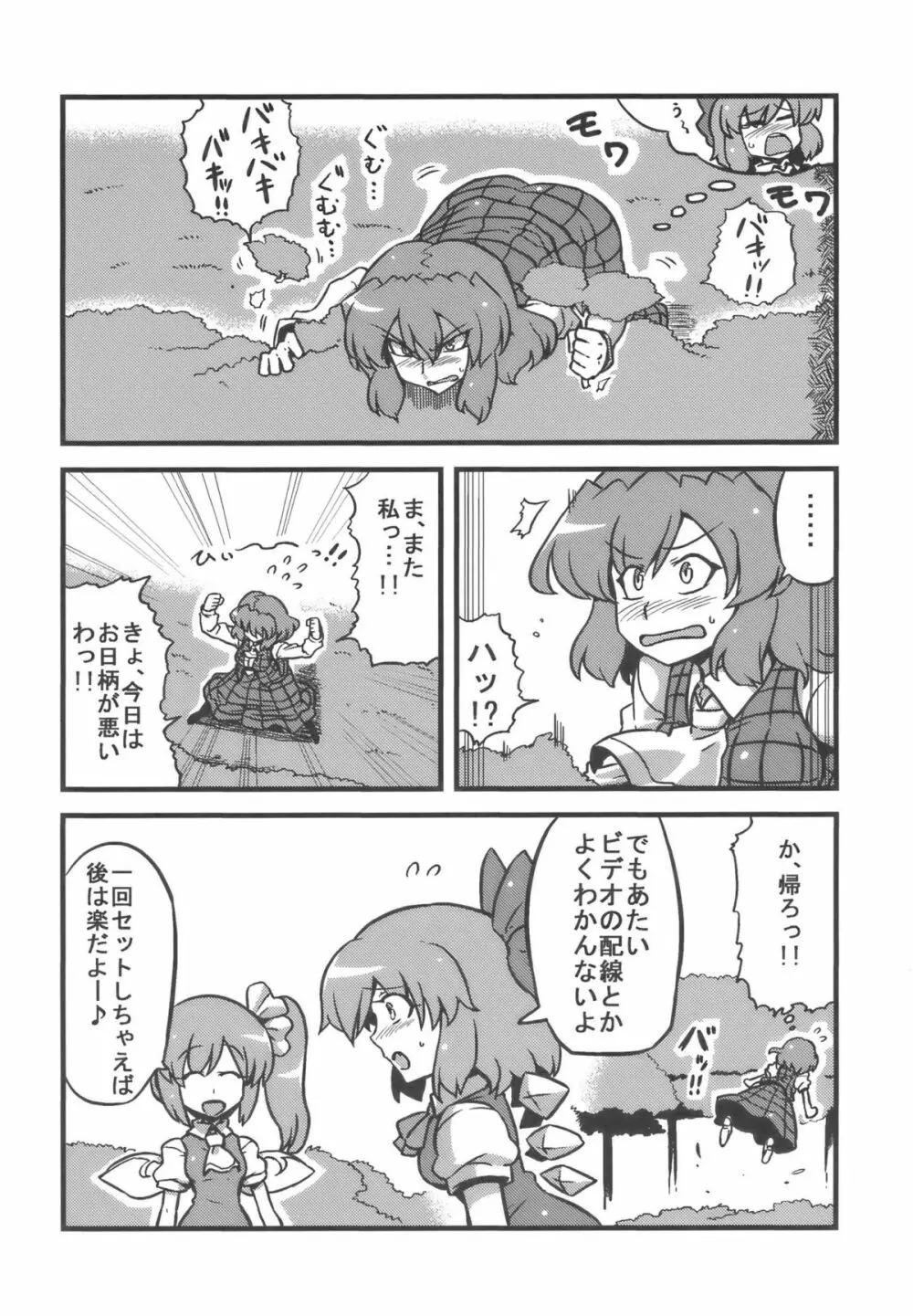 ゆうかりん夢妄想 Page.22