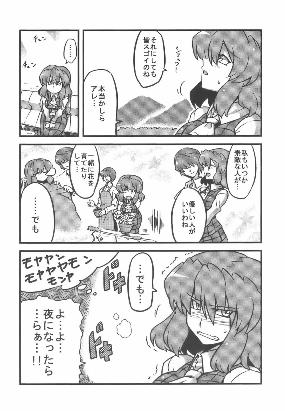 ゆうかりん夢妄想 Page.24