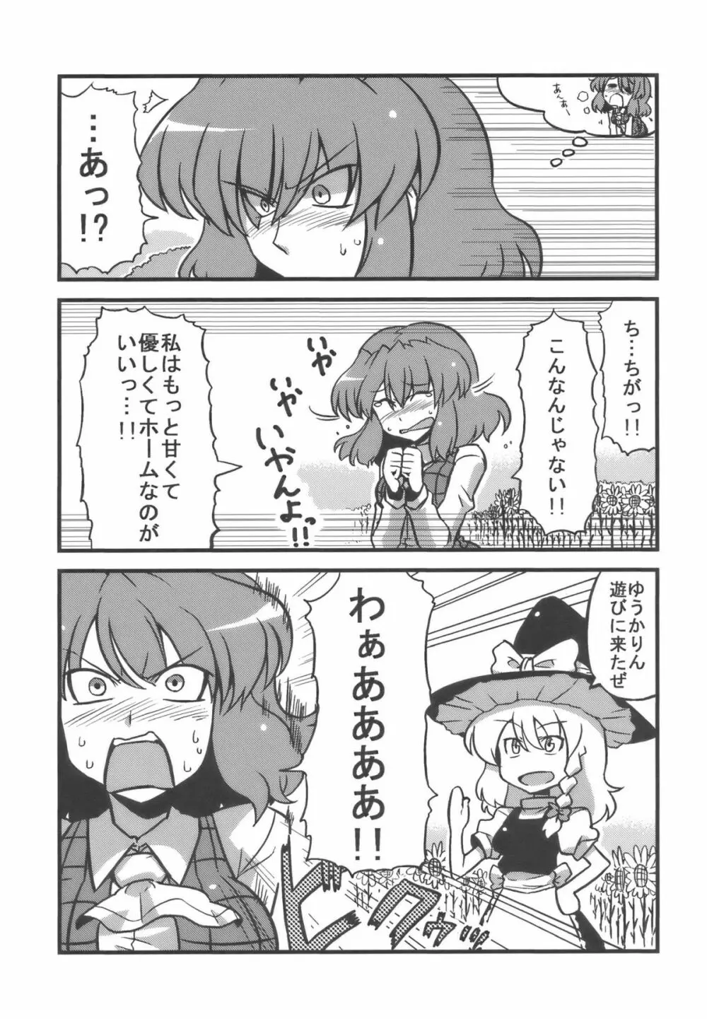 ゆうかりん夢妄想 Page.31