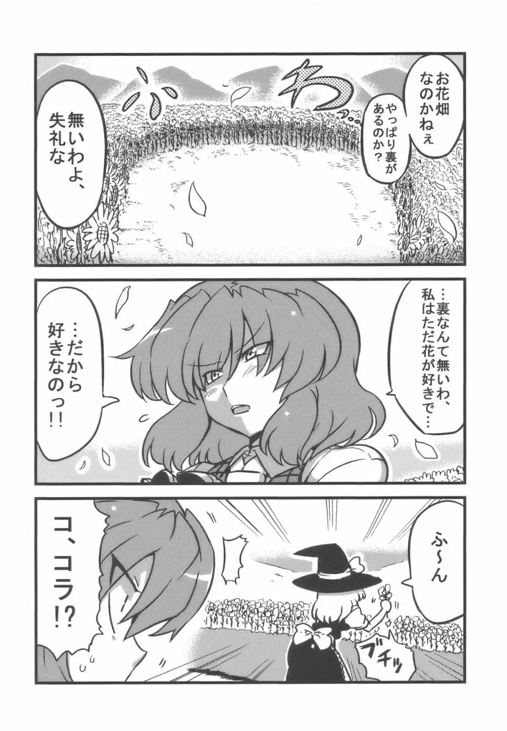 ゆうかりん夢妄想 Page.34