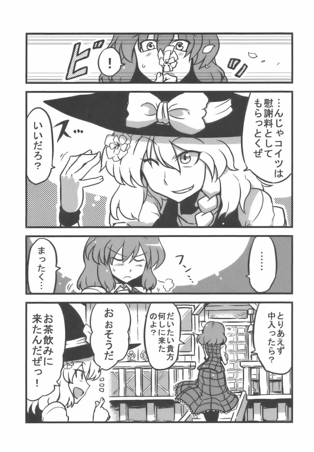 ゆうかりん夢妄想 Page.35