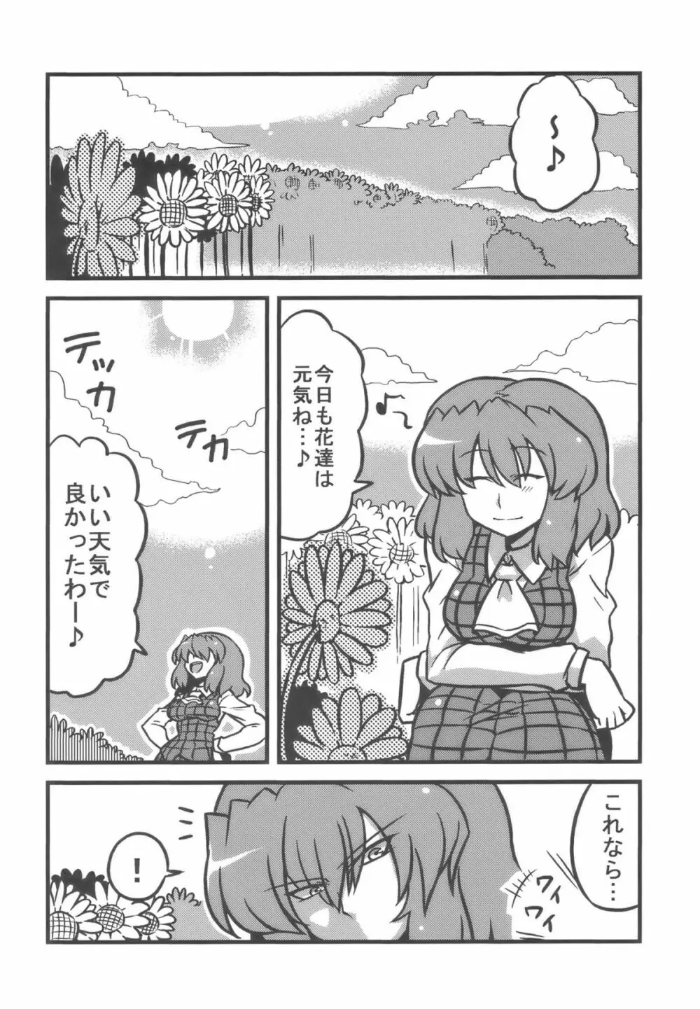 ゆうかりん夢妄想 Page.4