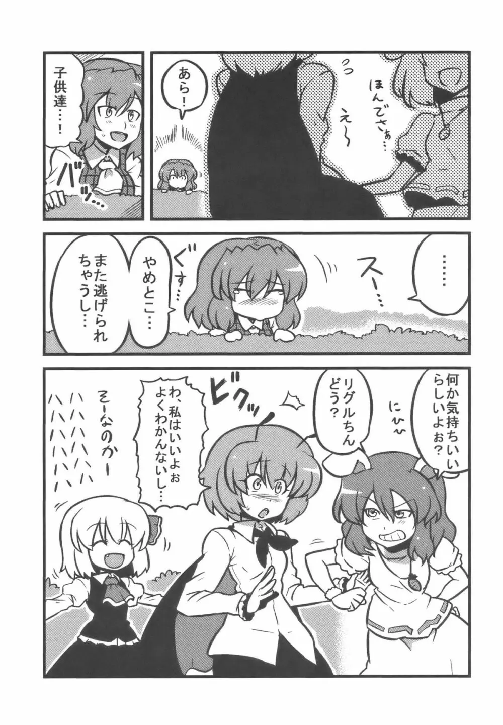 ゆうかりん夢妄想 Page.5