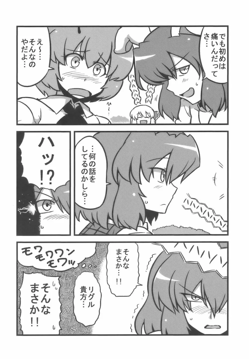 ゆうかりん夢妄想 Page.6