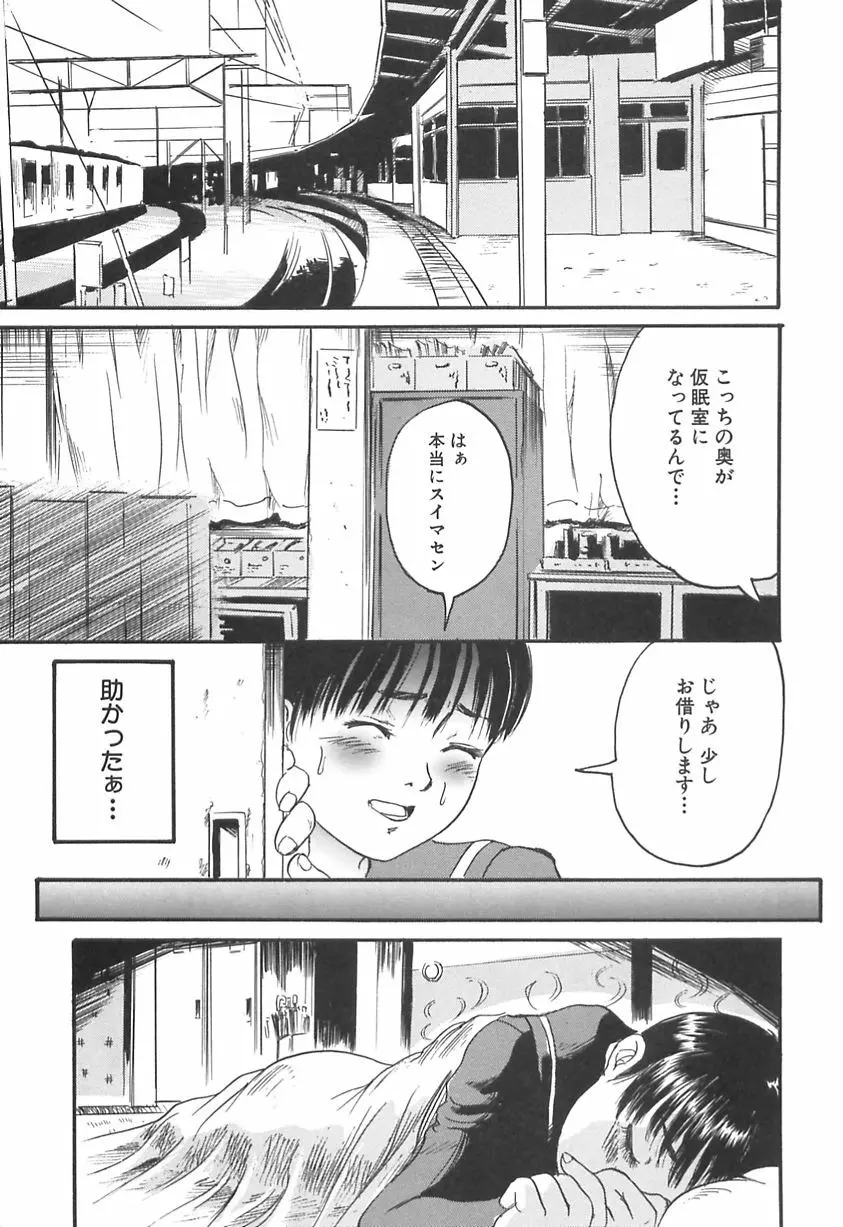 少女自身 Page.89