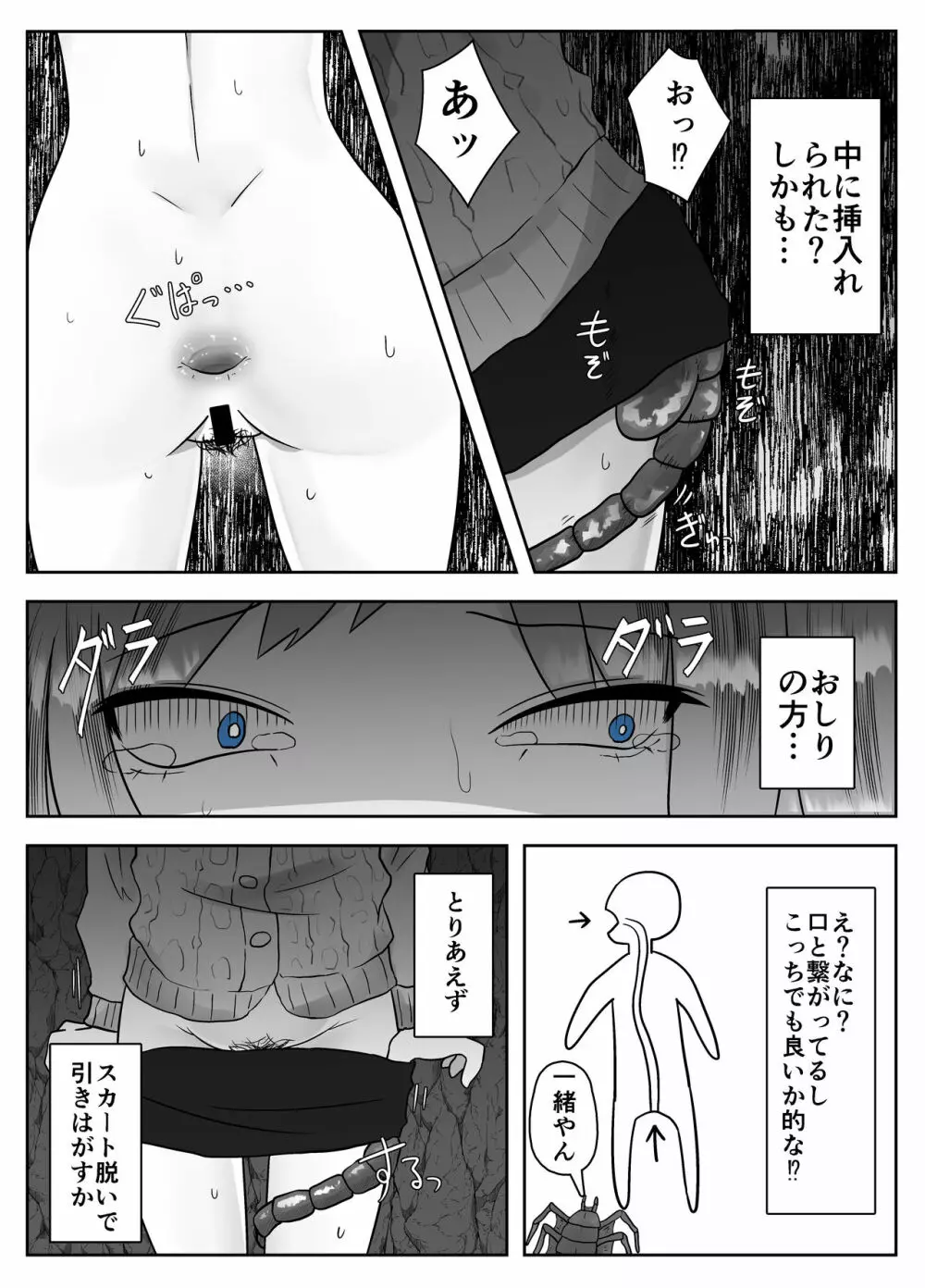 ALIEN -苗床- Page.14