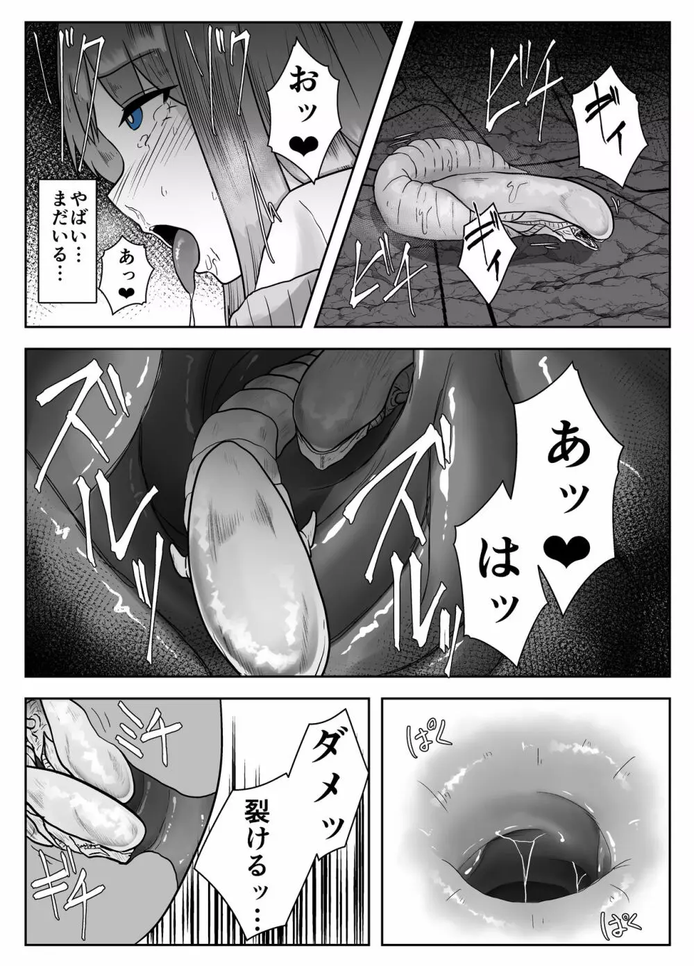 ALIEN -苗床- Page.21