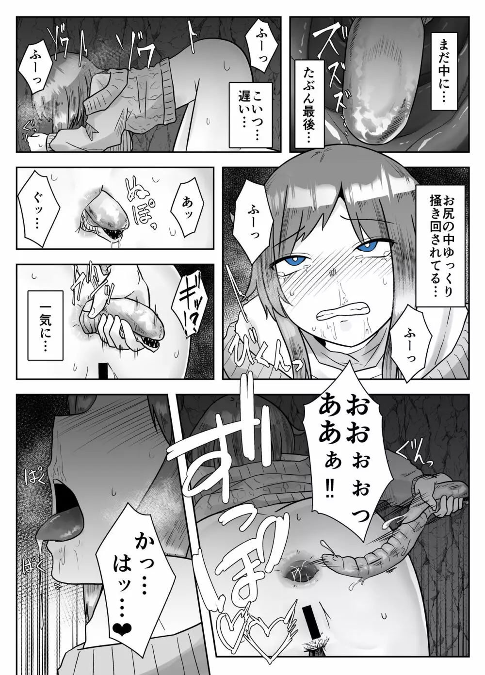 ALIEN -苗床- Page.23