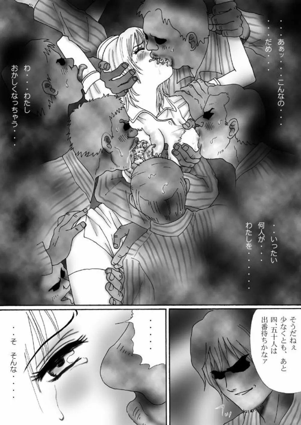 触肉強触 1-7 Page.101