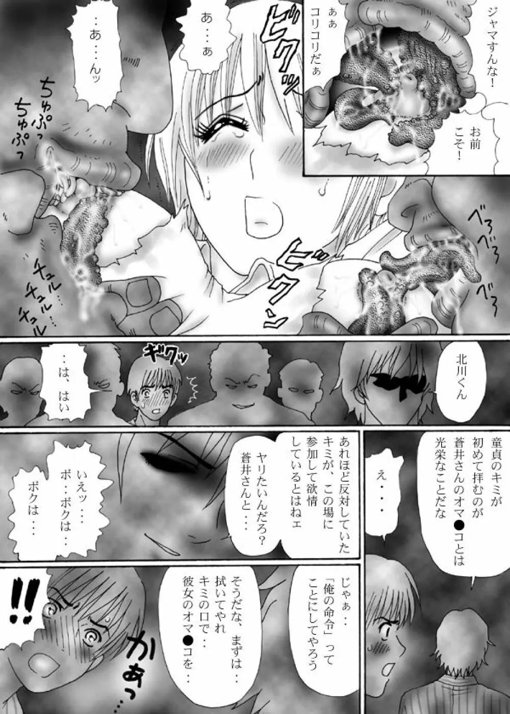 触肉強触 1-7 Page.102