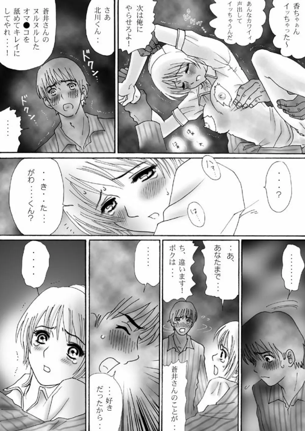 触肉強触 1-7 Page.106