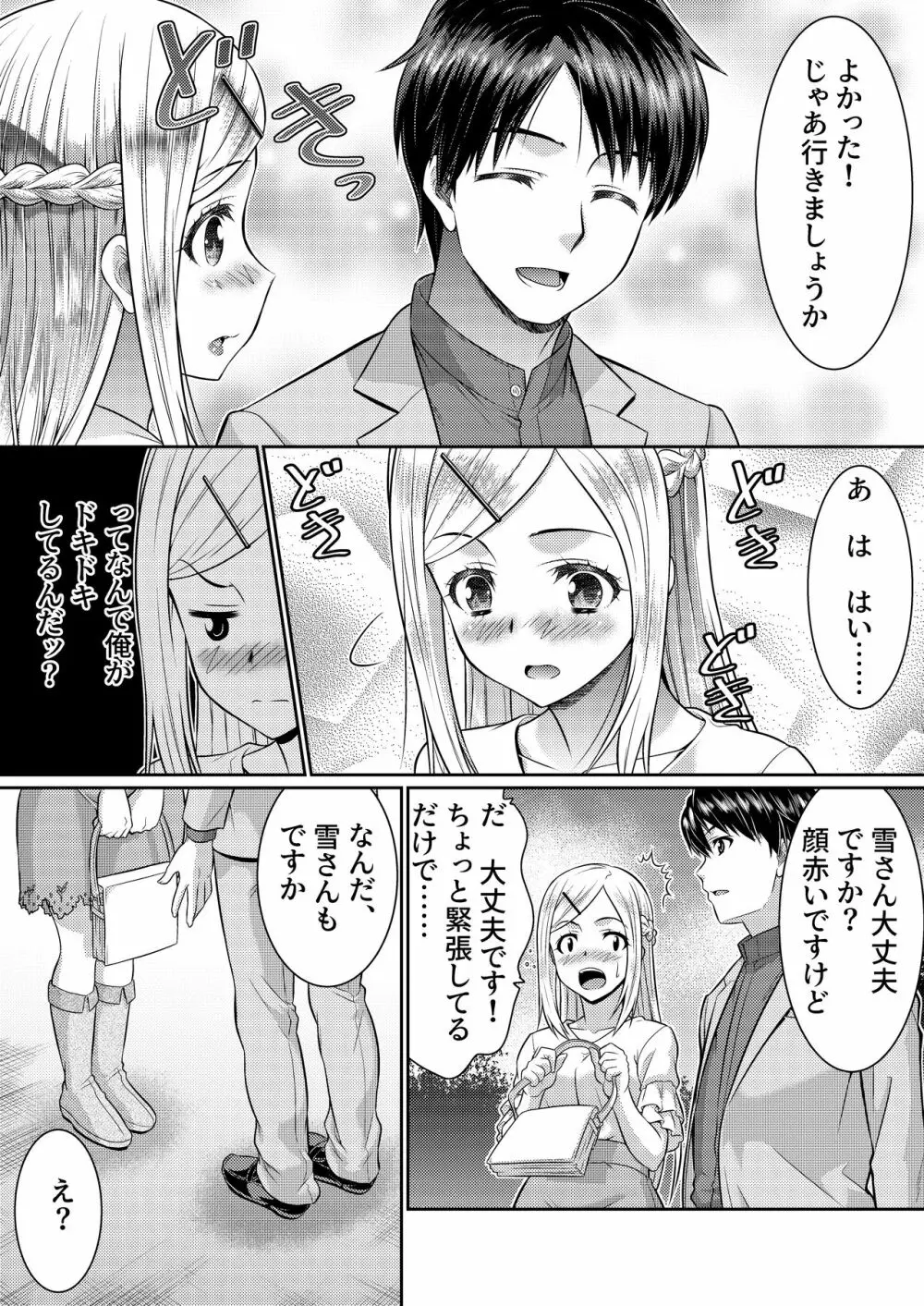 めたもる★コーディネート2～姉の友人編・女体化編～ Page.11