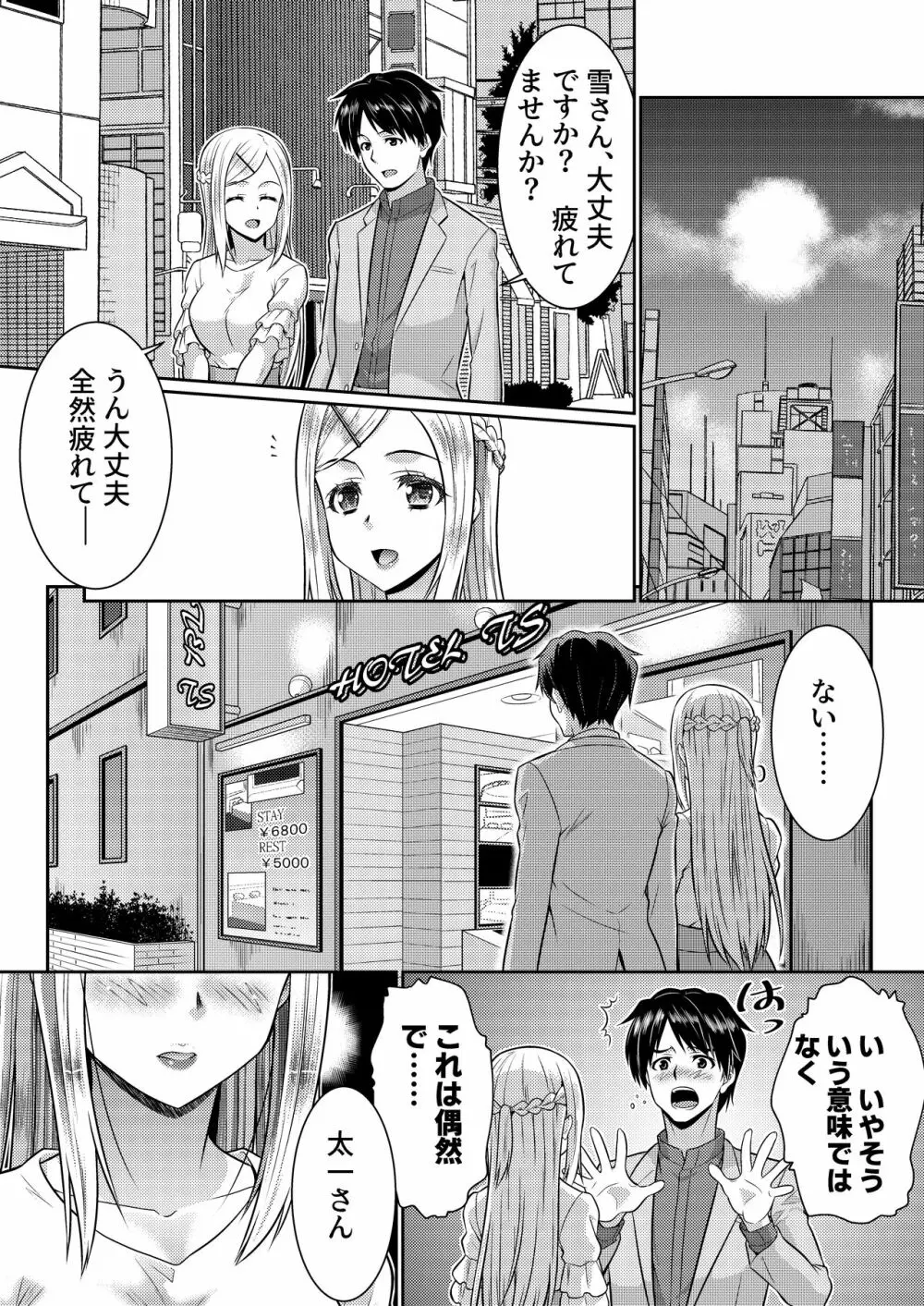 めたもる★コーディネート2～姉の友人編・女体化編～ Page.14