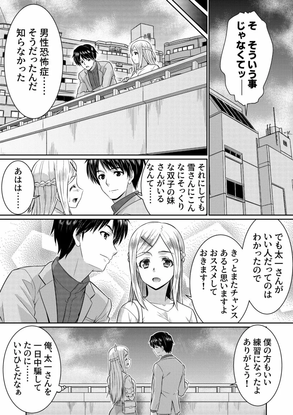 めたもる★コーディネート2～姉の友人編・女体化編～ Page.16