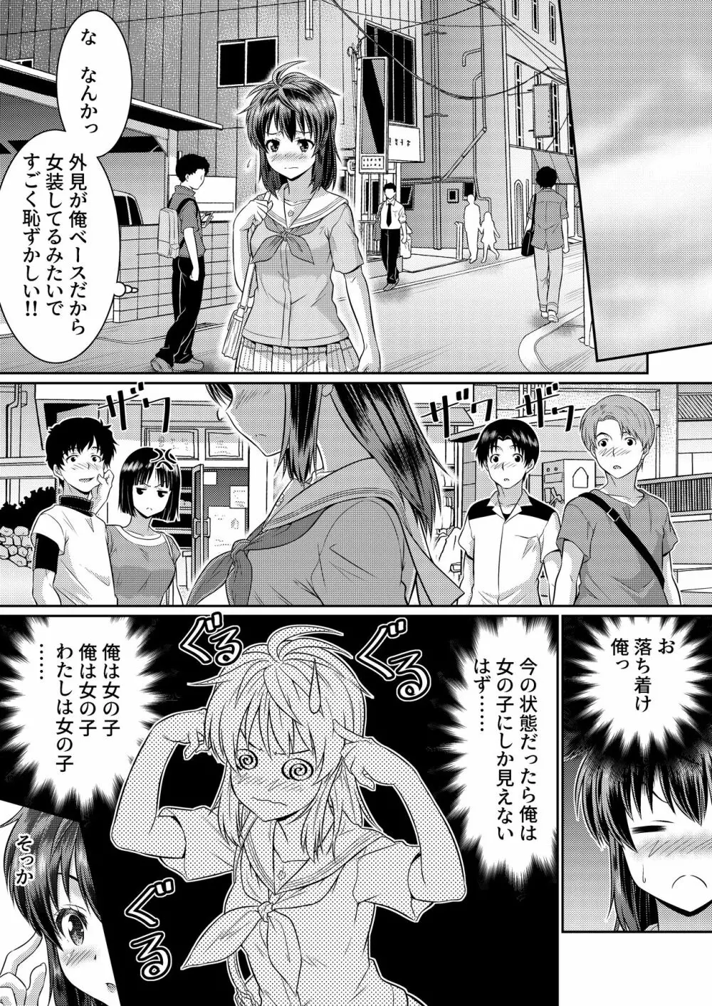 めたもる★コーディネート2～姉の友人編・女体化編～ Page.22