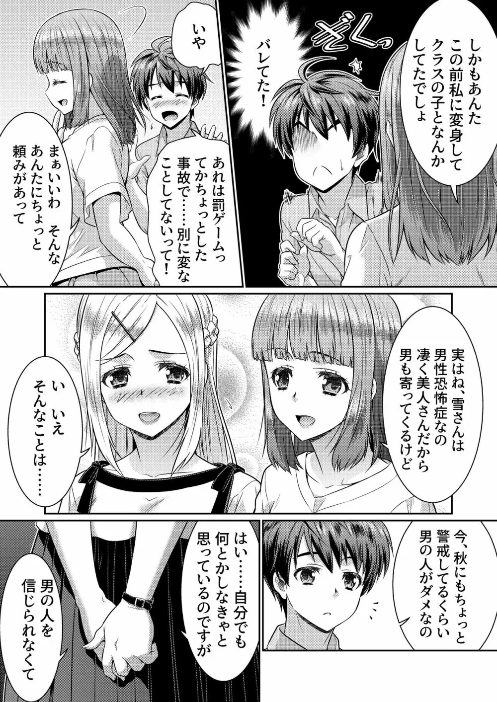 めたもる★コーディネート2～姉の友人編・女体化編～ Page.4