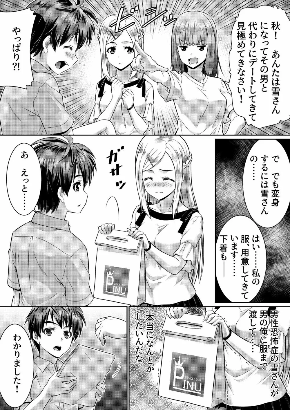 めたもる★コーディネート2～姉の友人編・女体化編～ Page.6