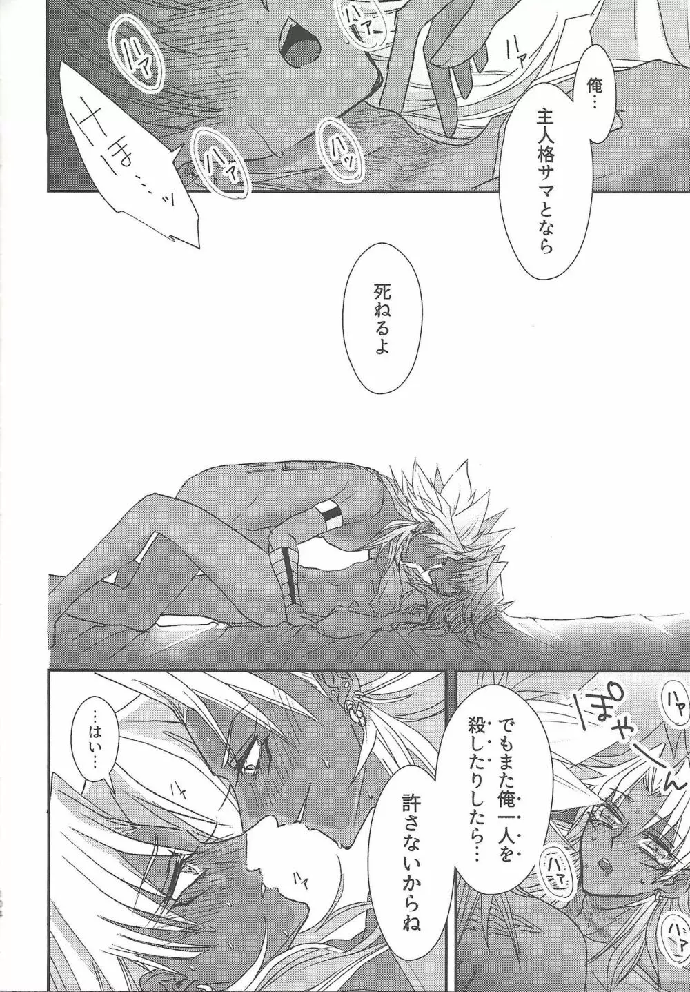 SM Club ISHTAR Page.105