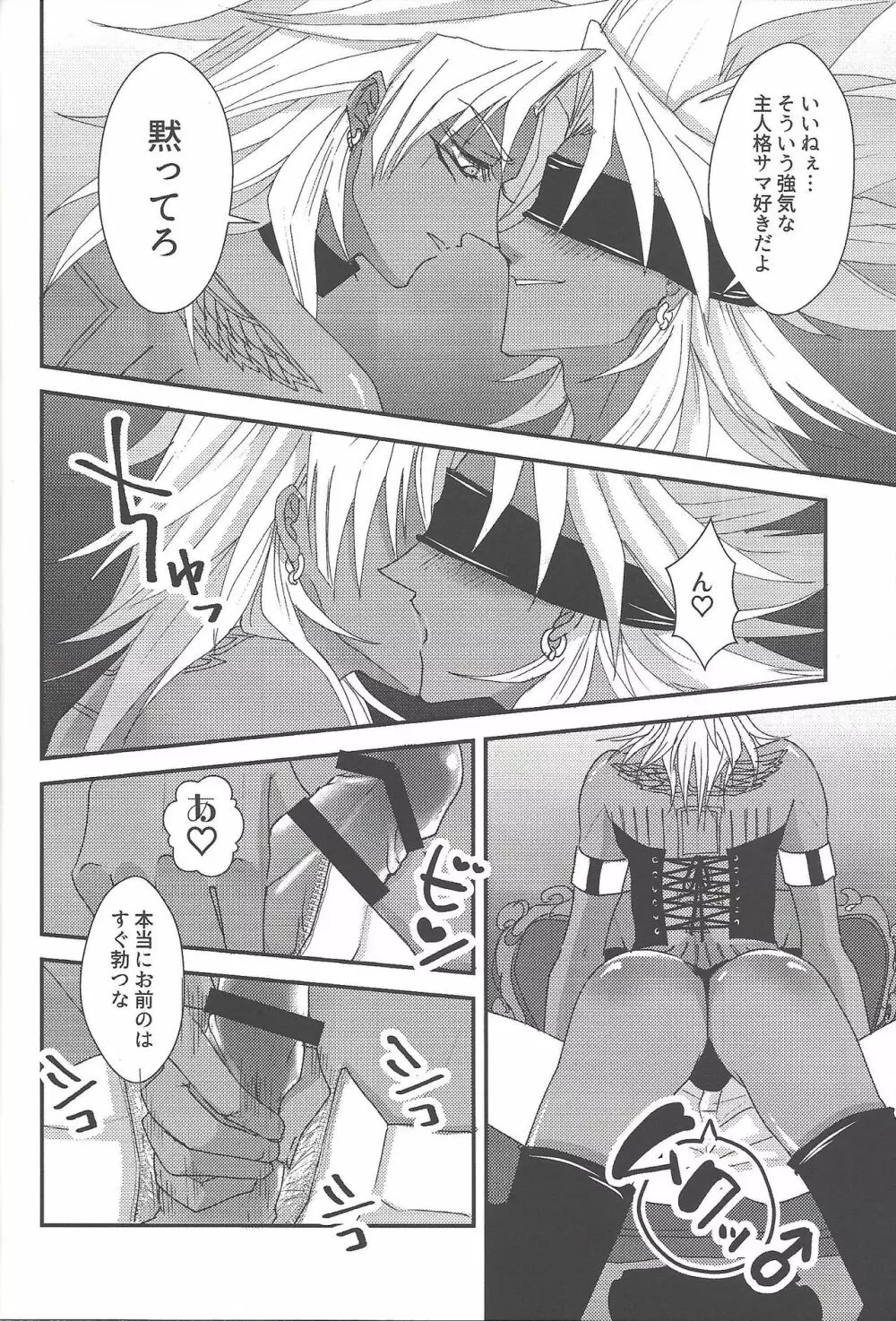 SM Club ISHTAR Page.27