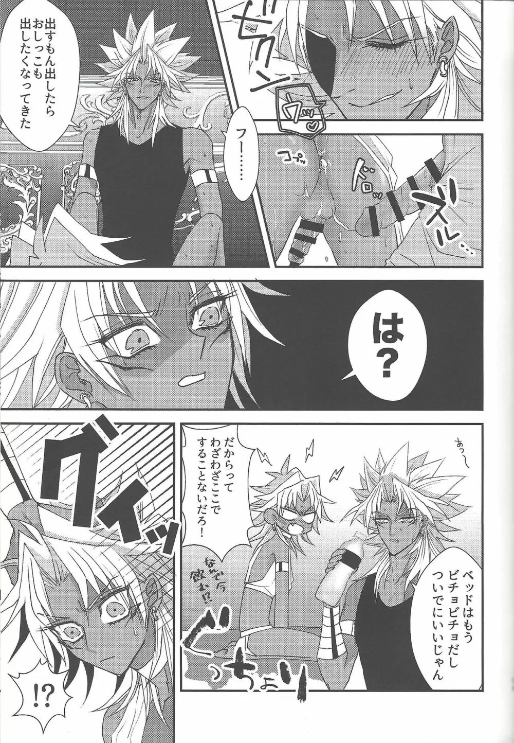 SM Club ISHTAR Page.54