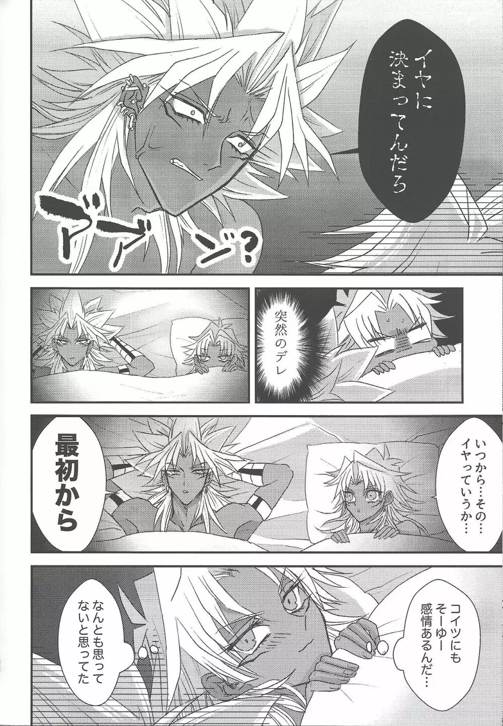 SM Club ISHTAR Page.95