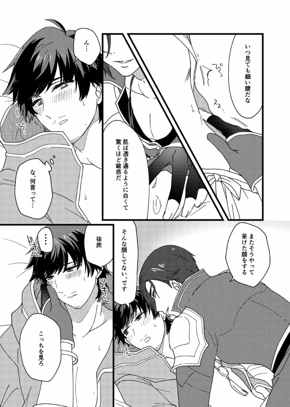 もっと愛をささやいて！ Page.10