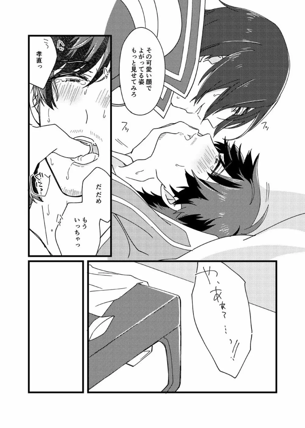 もっと愛をささやいて！ Page.24