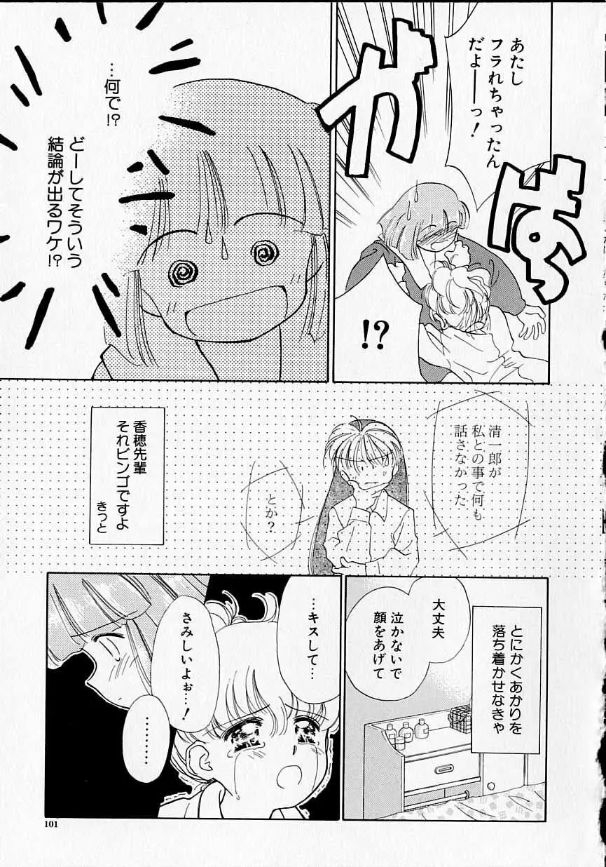 好きだけど好きだから Page.102