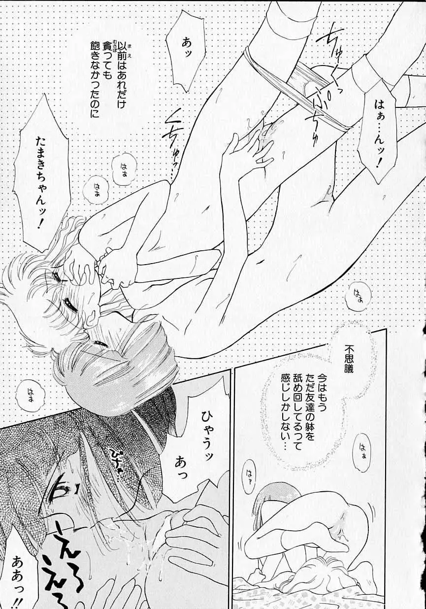 好きだけど好きだから Page.106