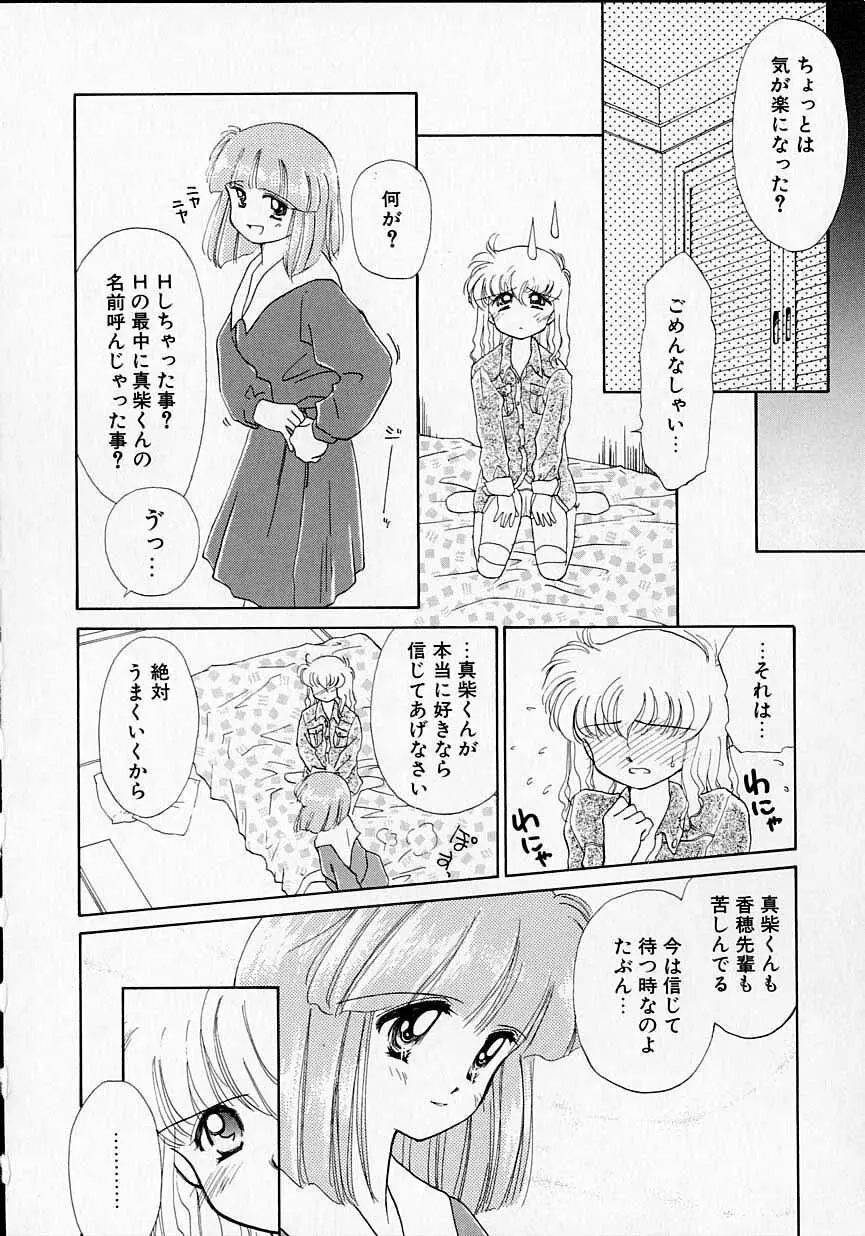 好きだけど好きだから Page.111