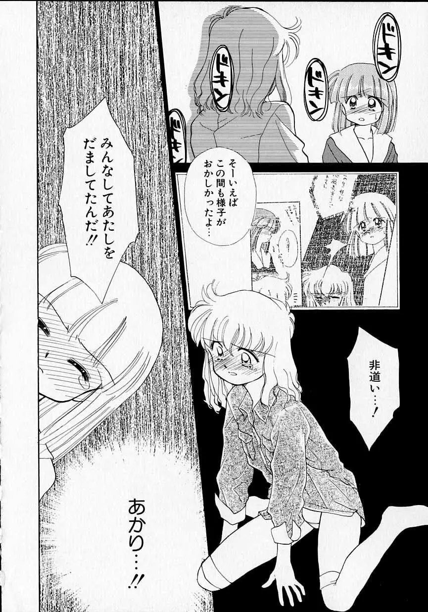 好きだけど好きだから Page.113