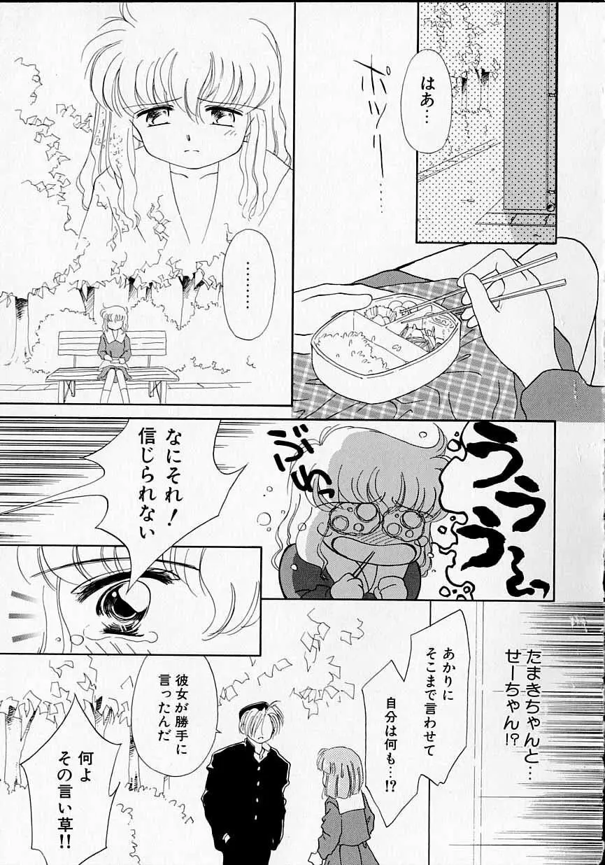 好きだけど好きだから Page.116