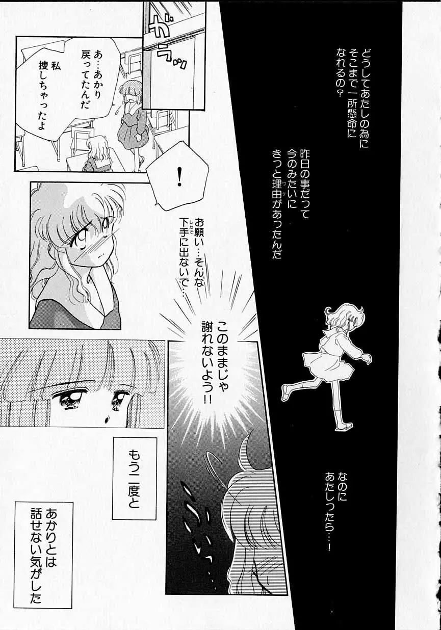 好きだけど好きだから Page.120