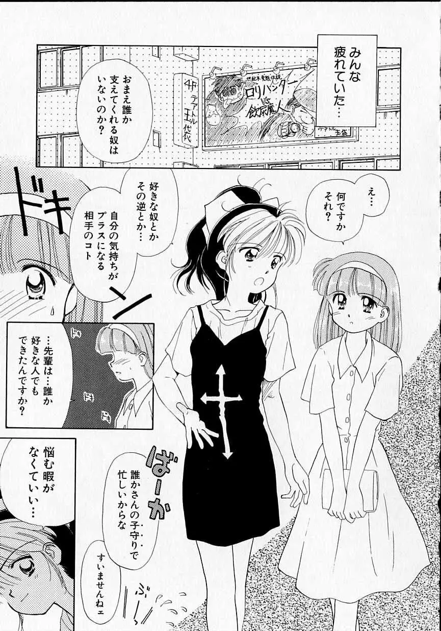 好きだけど好きだから Page.124