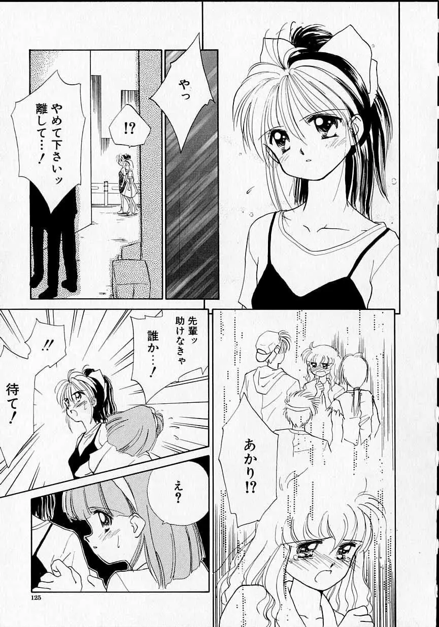 好きだけど好きだから Page.126