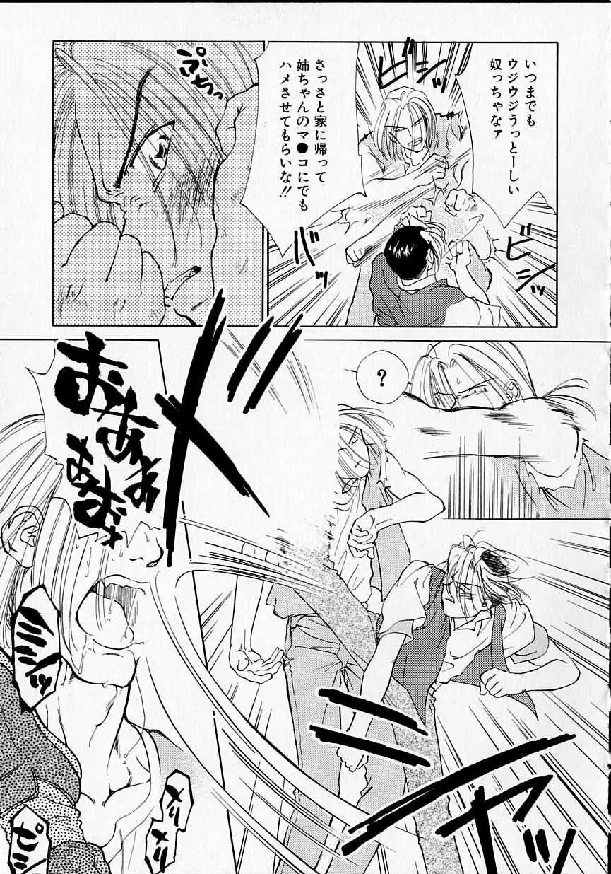 好きだけど好きだから Page.130