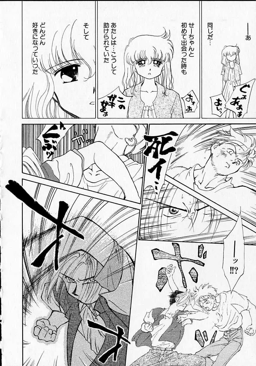 好きだけど好きだから Page.131